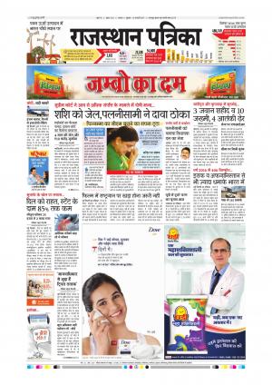 Alwar Dak Rajasthan Patrika
