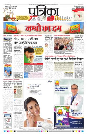 Sagar Patrika