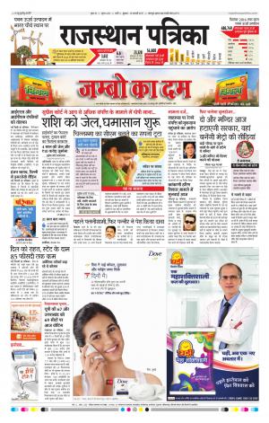 Rajasthan Patrika Pali