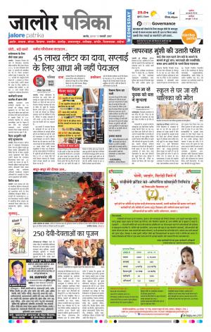 Rajasthan Patrika Jalore