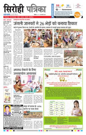 Rajasthan Patrika Sirohi
