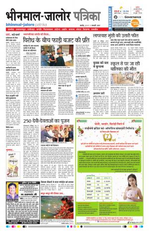 Rajasthan Patrika Bhinmal