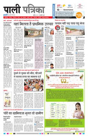 Rajasthan Patrika Pali Rural