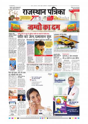 Alwar City Rajasthan Patrika