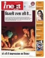 Jamshedpur Hindi ePaper, Jamshedpur Hindi Newspaper - InextLive