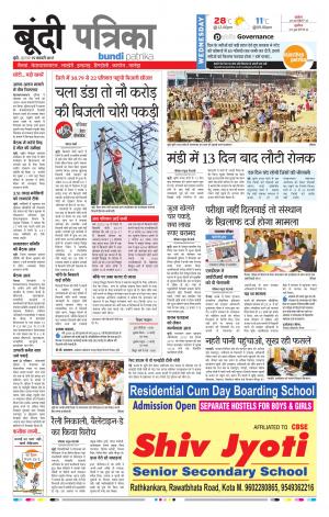Bundi Rajasthan Patrika