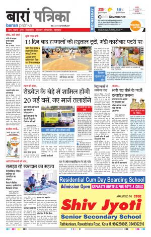 Baran Rajasthan Patrika