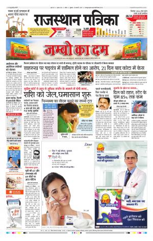 Kota Rajasthan Patrika