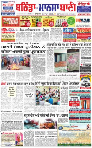  Bhantinda - Mansa Bani