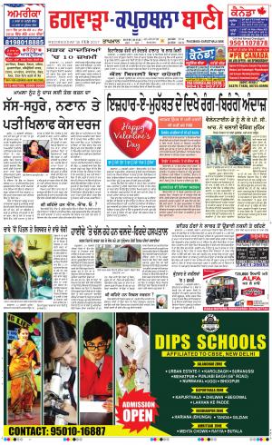  Kapurthala- Phagwara Bani