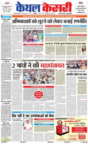  Punjab kesari / Haryana kaithal kesari