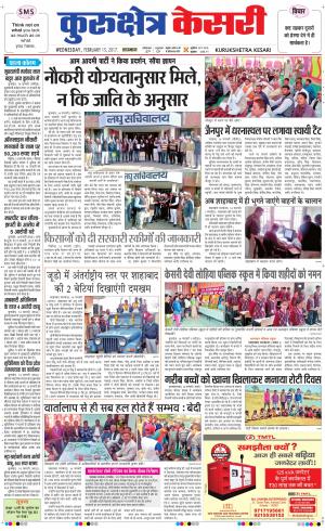  Punjab kesari / Haryana kurukshetra kesari