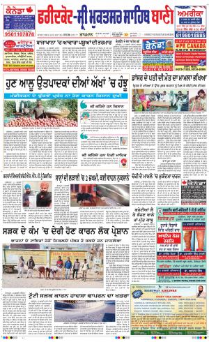  Faridkot - Sri Muktsar Sahib Bani