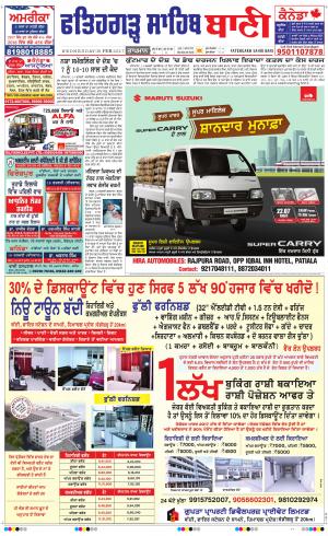  Fatehgarh Sahib Bani