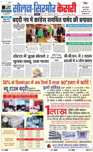  Solan sirmour kesari