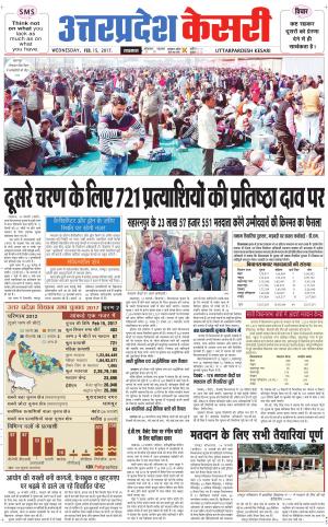  Uttar Pradesh kesari