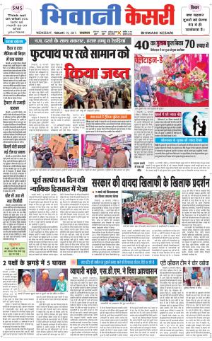  Punjab kesari / Haryana Bhiwani kesari
