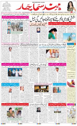 The Daily Hindsamachar Jalandhar
