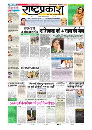 15th Feb Rashtraprakash