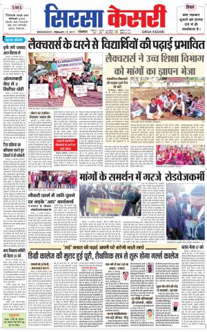  Haryana Sirsa kesari