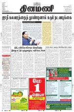 Dinamani -Tirunelveli