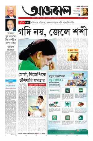 aajkaal kolkata