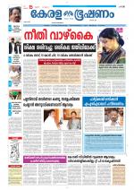 Keralabhooshanam (Thiruvalla Edition)