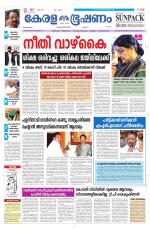 Keralabhooshanam (Malabar Edition)