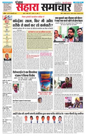 Punjab Sahara Samachar 14.02.2017
