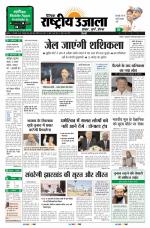 Dainik Rashtriya Ujala