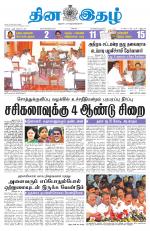 Dinaethal - Tamilnadu