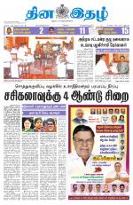 Dinaethal - Kancheepuram