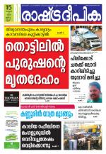 Rashtradeepika Kannur