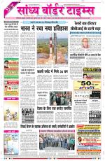 Sandhya Border Times, Sri Ganganagar