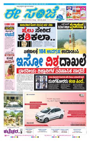 eESANJE-Bangalore (15-02-2017)