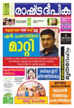 Rashtradeepika Kozhikode
