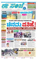 eESANJE :  Hubli -Dharwad 