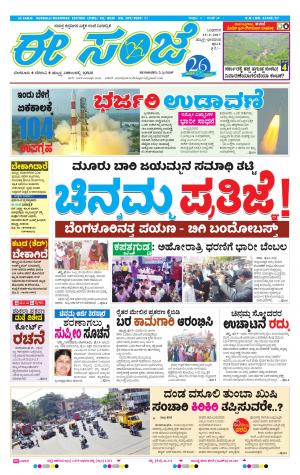 eESANJE : Hubli -Dharwad (15-02-2017)