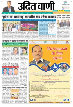 UDIT VANI 15th FEBRUARY , 2017