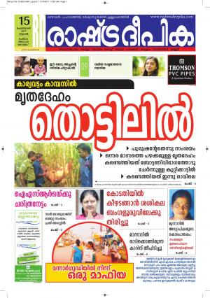 kottayam15-2-2017