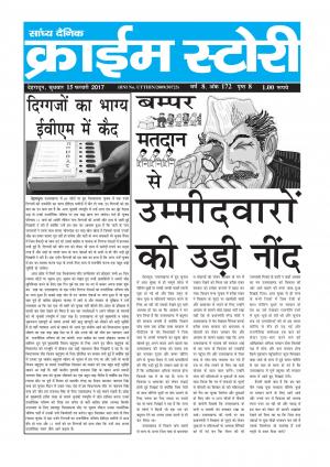 Crime story 15 Feb 2017