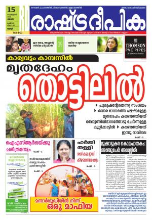 palakkad15-2-2017