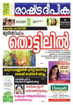 Rashtradeepika Kollam