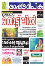 Rashtradeepika Kochi