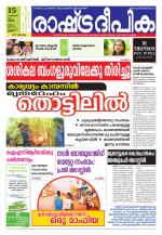 Rashtradeepika Thrissur