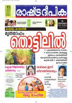 Rashtradeepika Alappuzha