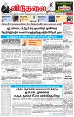 விடுதலை - viduthalai