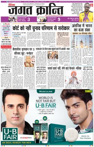 Daily JAGAT KRANTI JIND Edition