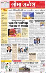 Jaipur Seema Sandesh 