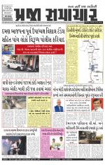 Praja Samachar